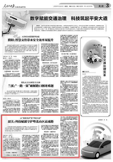 领域国际 从“事故黑点”到“平安大道”，他们做了什么？| 法治平安建设广东行