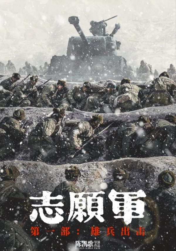 声优配音 《长津湖》狂赚26亿，《志愿军》净亏5亿，陈凯歌亏损原因找到了